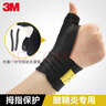 3M护腕腱鞘炎手指护具医拇指扭伤关节 鼠标手腕 拇指手指固定器S-M 实拍图