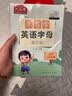 六品堂乐写字小学生26个英语字母练字帖衡水体单词练习专用每日一练小学三四五六年级描红写字记忆 实拍图