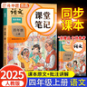2025斗半匠课堂笔记四年级上册语文人教版黄冈学霸笔记教材全解小学四年级同步教材课前预习单课后复习辅导书 实拍图