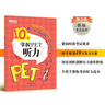 新东方 10天掌握PET听力 剑桥PET考试剑桥通用英语 2024新版对应朗思B1青少版 实拍图