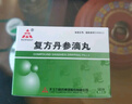 5盒装 [天士力] 复方丹参滴丸27mg*180丸/盒  实拍图