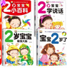 全4册 我2岁了 两岁宝宝书籍 益智早教书本 儿童2-3岁绘本 幼儿亲子阅读1到2岁半全脑开发情  实拍图