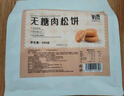 氧鹿无糖山药肉松饼干糖尿病人专用孕妇解馋老年零食糕点600g 实拍图