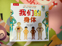 我们的身体(学前儿童生理启蒙读物)羊水袋书儿童科普立体书机关书3-6岁幼儿园儿童绘本书籍乐乐趣童书 省钱卡  六一儿童节礼物女孩男孩 实拍图