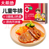 大希地整切调理眼肉牛排含酱包共700g（5片）儿童 牛扒 冷冻牛肉 烧烤 实拍图