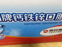 哈药钙铁锌口服液10ml*30支0蔗糖婴幼儿童青少年三精蓝莓味液体钙 实拍图