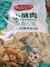安井 小酥肉 1Kg 鸡肉油炸休闲火锅小吃 空气炸锅食材 半成品方便菜 实拍图
