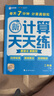 学而思 2025新升级数学计算天天练二年级下 每天7分钟 名师助力讲解 聚焦高频易错 整页智能拍批小学数学速算专项训练 计算能手小达人 实拍图