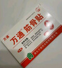 万通筋骨贴膏药贴腰间盘突出类风湿关节颈椎病肩周炎腰肌劳损 5盒50贴 实拍图