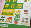 学而思 计算真有趣 10以内计算 20以内计算 100以内计算 幼小衔接计算 3-8岁适用 10以内数的计算+100以内数的计算（套装共4册） 实拍图