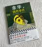 【当当 正版包邮】卢克明的偷偷一笑 余华作品集 偶然事件 余华2025新书 实拍图