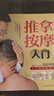推拿按摩入门 实拍图