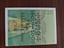 中国的奋斗1600-2000 徐中约著 国家图书馆文津奖获奖图书 400年来中华民族的积极求索与努力抗争 后浪大学堂 中国近代史 五四运动史 实拍图