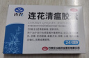 【新效期】以岭 连花清瘟胶囊 0.35g*24粒 清瘟解毒 宣肺泄热 治疗流行性感冒 新冠指南用药  实拍图