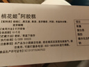 东阿阿胶桃花姬阿胶糕180g*2即食阿胶糕礼盒补品糕送长辈 送父母礼物 实拍图