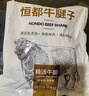 恒都 国产谷饲牛腱子 5斤 不含腱子芯 生鲜牛肉 炖煮健身食材 实拍图