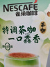 雀巢（Nestle）咖啡特调系列奶茶咖啡幽兰茉莉奶茶速溶冲饮17gx5条陈立农同款 实拍图