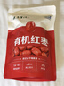 素养生活有机红枣200g 干枣 有机灰枣 大枣 树上吊干煲汤零食核小皮薄肉厚 有机红枣200g*1袋 实拍图