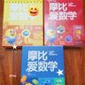 学而思新版摩比爱数学飞跃篇 经典升级版 全10册 学龄前儿童的数学思维培养教材 幼小衔接数学启蒙 幼儿园大班适用 摩比16年经典沉淀 晒单实拍图