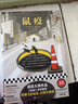 鼠疫（带你看懂疫情下的谣言、恐慌与真相！诺奖得主加缪代表作）（读客经典文库） 小说 实拍图