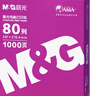 晨光(M&G)四联二等分电脑打印纸针式打印纸241-4-1/2 80列撕边白红蓝黄 出入库送货单1000页APYY6S66 实拍图
