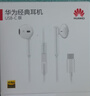 华为（HUAWEI）经典有线耳机  白色 Type-C接口 适用于华为P/Mate系列等手机 实拍图