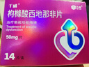 千威 枸橼酸西地那非片 50mg*14片 齐鲁 男科用药 小蓝片 赠疗效险 实拍图