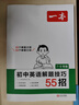 一本初中英语解题技巧55招七八九年级 2026版中考答题方法语法填空完形填空阅读理解任务型阅读短 实拍图