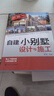 自建小别墅设计与施工（附赠22套小别墅施工图纸 ） 实拍图
