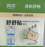 润本（RUNBEN）植物精油舒舒贴16片×2盒宝宝儿童呼吸舒畅通气贴 实拍图
