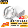 科沃【金榜推荐】适用苹果充电器充电线快充头套装20W手机平板iphone16/15/14promax13/12/11plus/ipad 实拍图