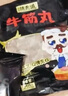 潮夫道牛肉丸1斤+牛筋丸1斤共4袋潮汕手打牛肉丸子火锅食材生鲜关东煮 实拍图