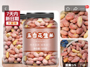 涵菱堂新花生米熟下酒菜蒜香五香大原味炒货散装零食小吃 【2罐】五香味+蒜香味共1000g 实拍图