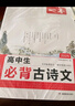 一本高中生必背古诗文 2025高中语文同步教材必备古诗词文言文诗歌鉴赏导图助记高一高二高三教辅工具书 实拍图