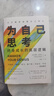 为自己思考:终身成长的底层逻辑 像火箭科学家一样思考作者新作 吴晓波推荐 自我成长 奥赞·瓦罗尔 思维开发创新 经济书籍 实拍图
