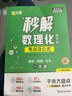 满分星秒解初中数理化 妙解数理化2025 考点及公式一本通 物理公式大全 数学知识点归纳总结全套一本全人教版定律手册 化学必背解题 初三妙解考点中考总复习资料定理总结 秒背 妙计 妙记 秒记数理化生 晒单实拍图