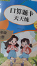 二年级上册口算题卡天天练小学数学口算练习册全国通用版口算大通关数学专项计算能力提升训练A4大开本大字粗体暖色纸张不费眼 实拍图