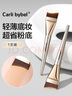 CARLI BYBEL粉底刷一字刷扁头不易吃粉无痕服帖轻薄刀锋粉底液平头化妆刷 实拍图