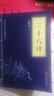 【新华书店正版】孙子兵法/易经/苏东坡词集/道德经/三十六计/鬼谷子 中华国学经典精粹历史书普及读物 三十六计 实拍图