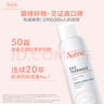 雅漾（Avene）舒泉调理喷雾150ML 定妆补水保湿 爽肤水化妆水 护肤中喷礼物 实拍图