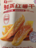 良品铺子鲜蒸红薯干200g 蜜饯果干独立包装休闲零食小吃 实拍图