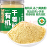 云山半有机姜粉200g云南小黄姜生姜干姜纯姜粉冲泡老姜茶饮红糖泡水喝 实拍图