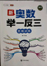 斗半匠新版小学奥数举一反三二年级数学思维训练小学奥数思维训练拓展题解题方法思路提升教程应用题母题大全 实拍图