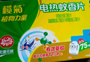 榄菊菊之语强力免拆蚊香14圈*3盒 便携家用驱蚊防蚊子免手拆盘香 实拍图