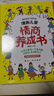 漫画儿童逆商情商养成书全套共2册 5-13岁儿童提高社交情商家庭亲子沟通小学生自我提升激励书籍打破孩子玻璃心直面挫折更自信心理学培养绘本 小学生情绪性格管理教育启蒙绘本自我提升书省钱卡 晒单实拍图