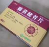 [方盛堂] 藤黄健骨片0.5g*36片/盒 实拍图