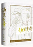 朝俞（全两册）激光雕刻典藏版 含双色护封木瓜黄著 原名伪装学渣 青春文学情感畅销小说实体书  实拍图