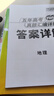 天利38套 2026高考适用 地理 五年高考真题汇编详解plus版 实拍图
