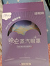 珍视明晚安蒸汽眼罩陈皮薰衣草精油热敷睡眠遮光自发热舒缓眼疲劳10片 实拍图