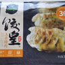 必品阁王饺子 珍味黑虎虾350g/袋 10只装 早餐夜宵 生鲜 速食水饺 煎饺 实拍图
